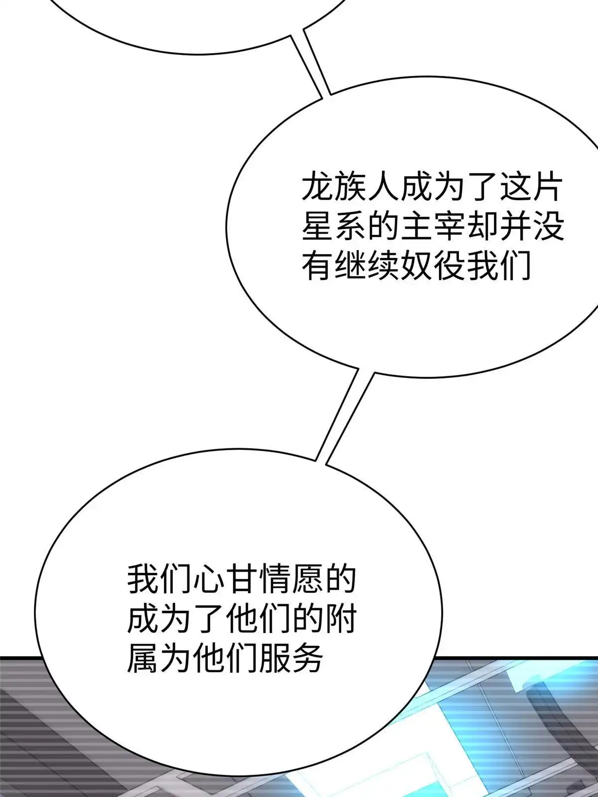 《坐拥星球》76 师傅,好久不见！ 第16页
