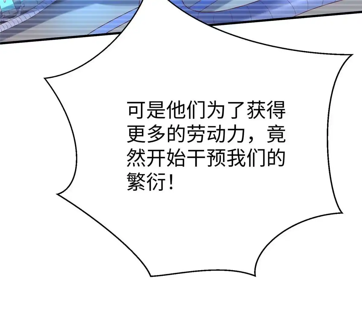 《坐拥星球》76 师傅,好久不见！ 第18页