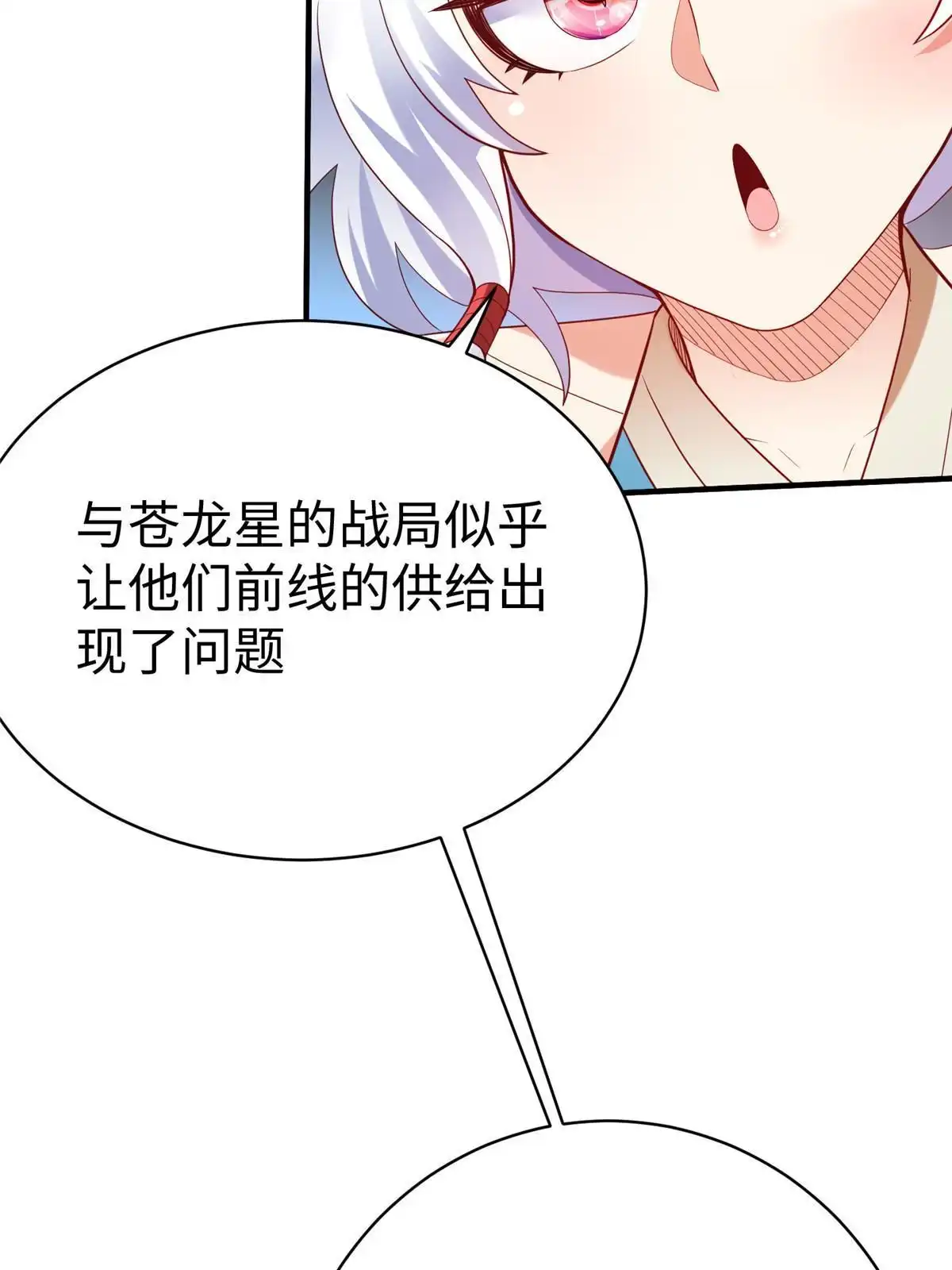 《坐拥星球》76 师傅,好久不见！ 第52页