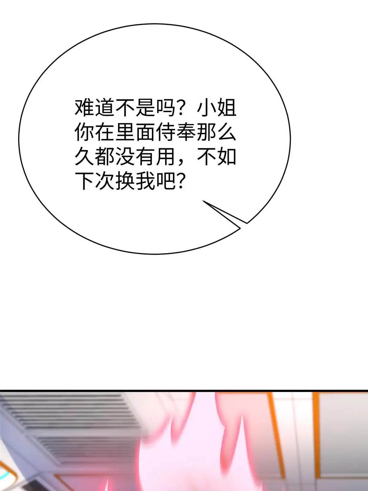 《坐拥星球》76 师傅,好久不见！ 第28页