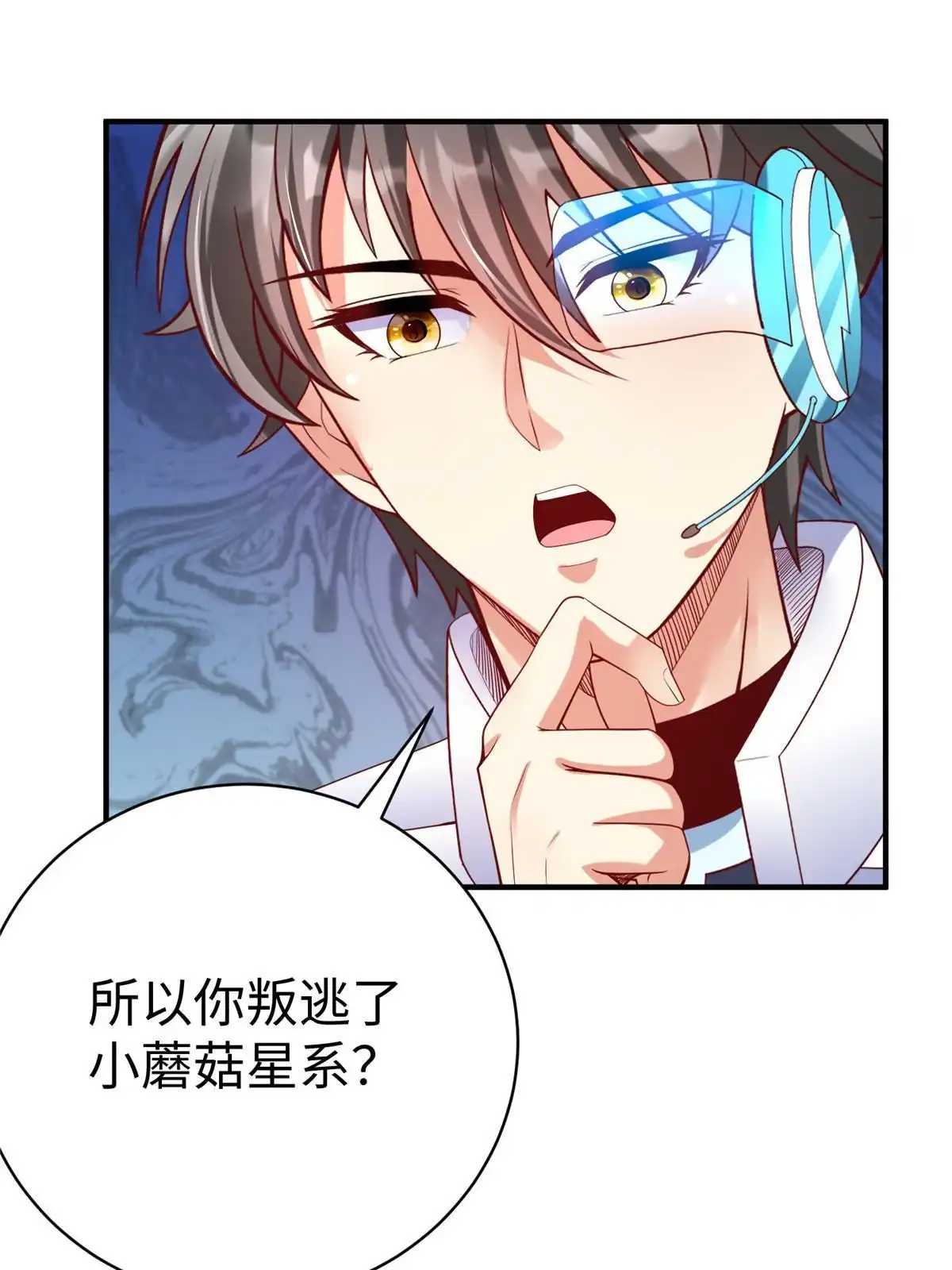 《坐拥星球》76 师傅,好久不见！ 第21页