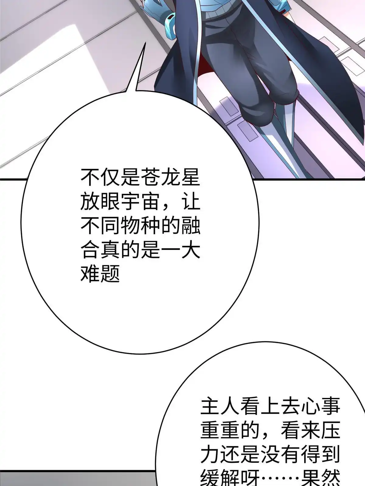 《坐拥星球》76 师傅,好久不见！ 第25页