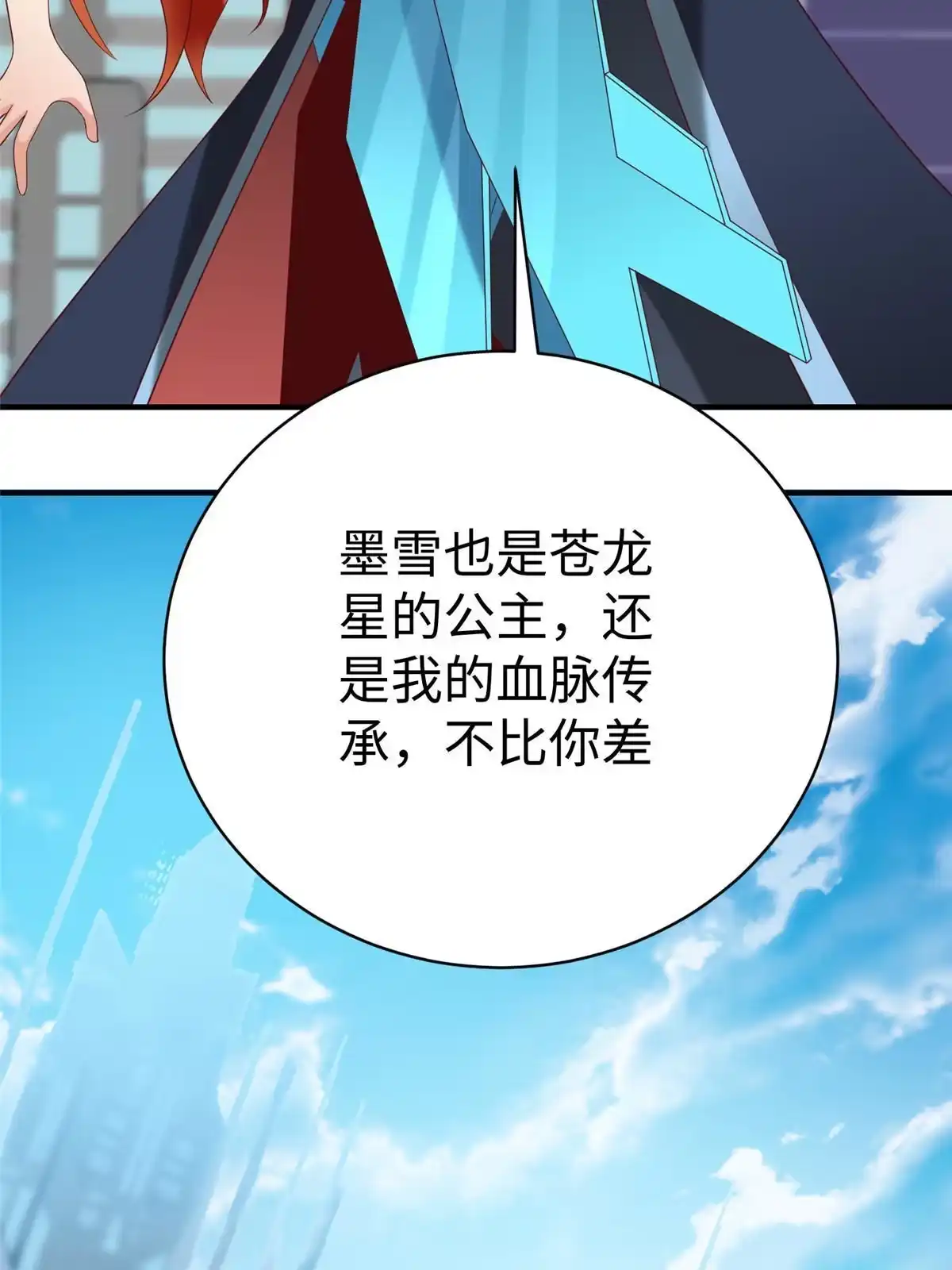 《坐拥星球》76 师傅,好久不见！ 第69页