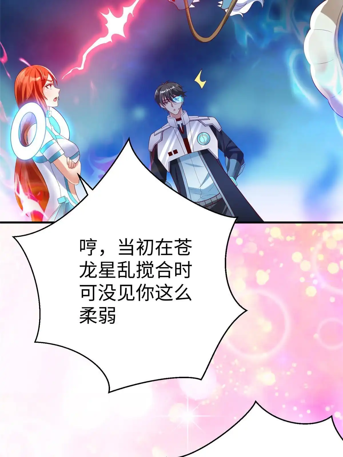 《坐拥星球》76 师傅,好久不见！ 第65页