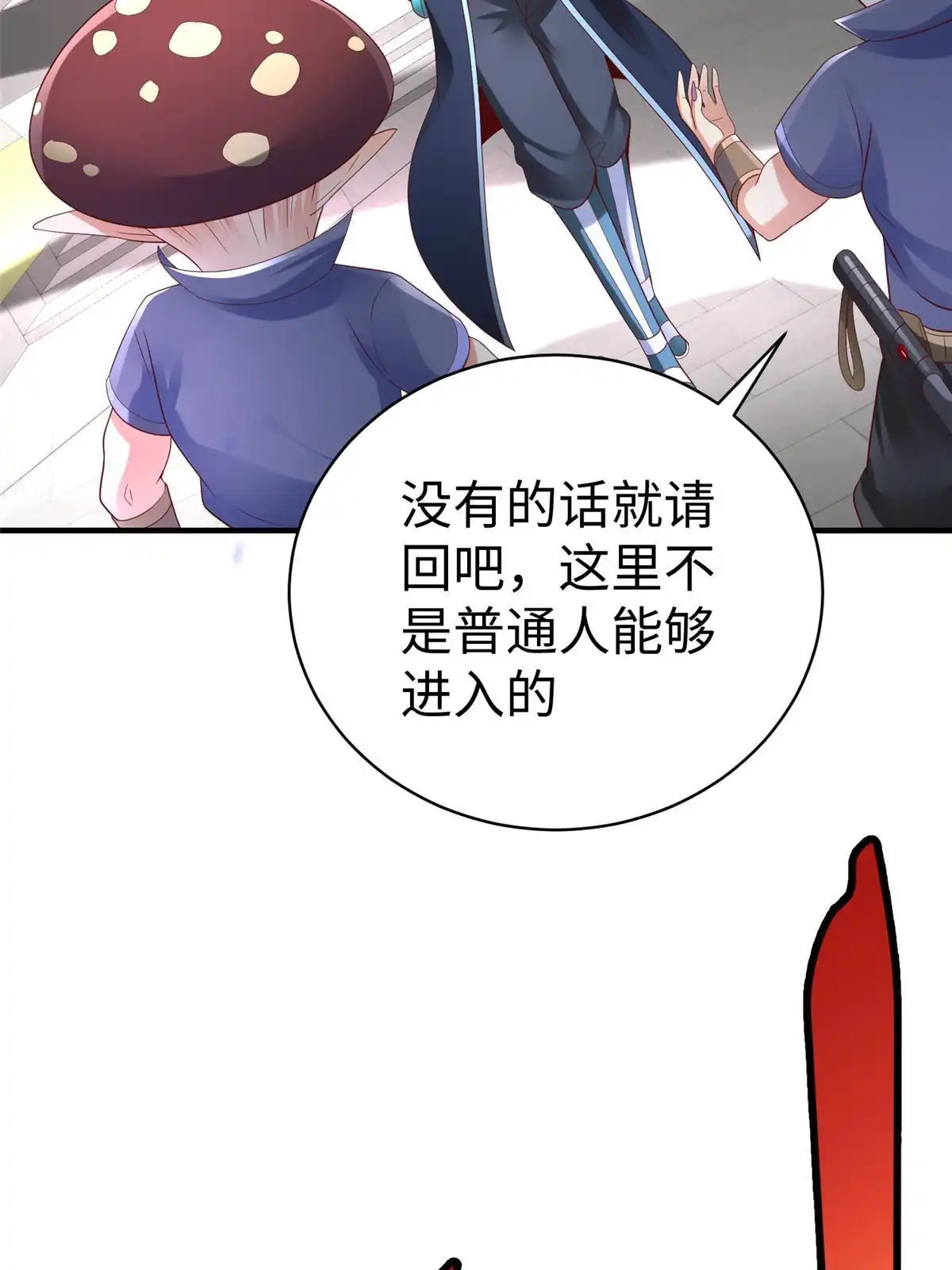 《坐拥星球》76 师傅,好久不见！ 第36页