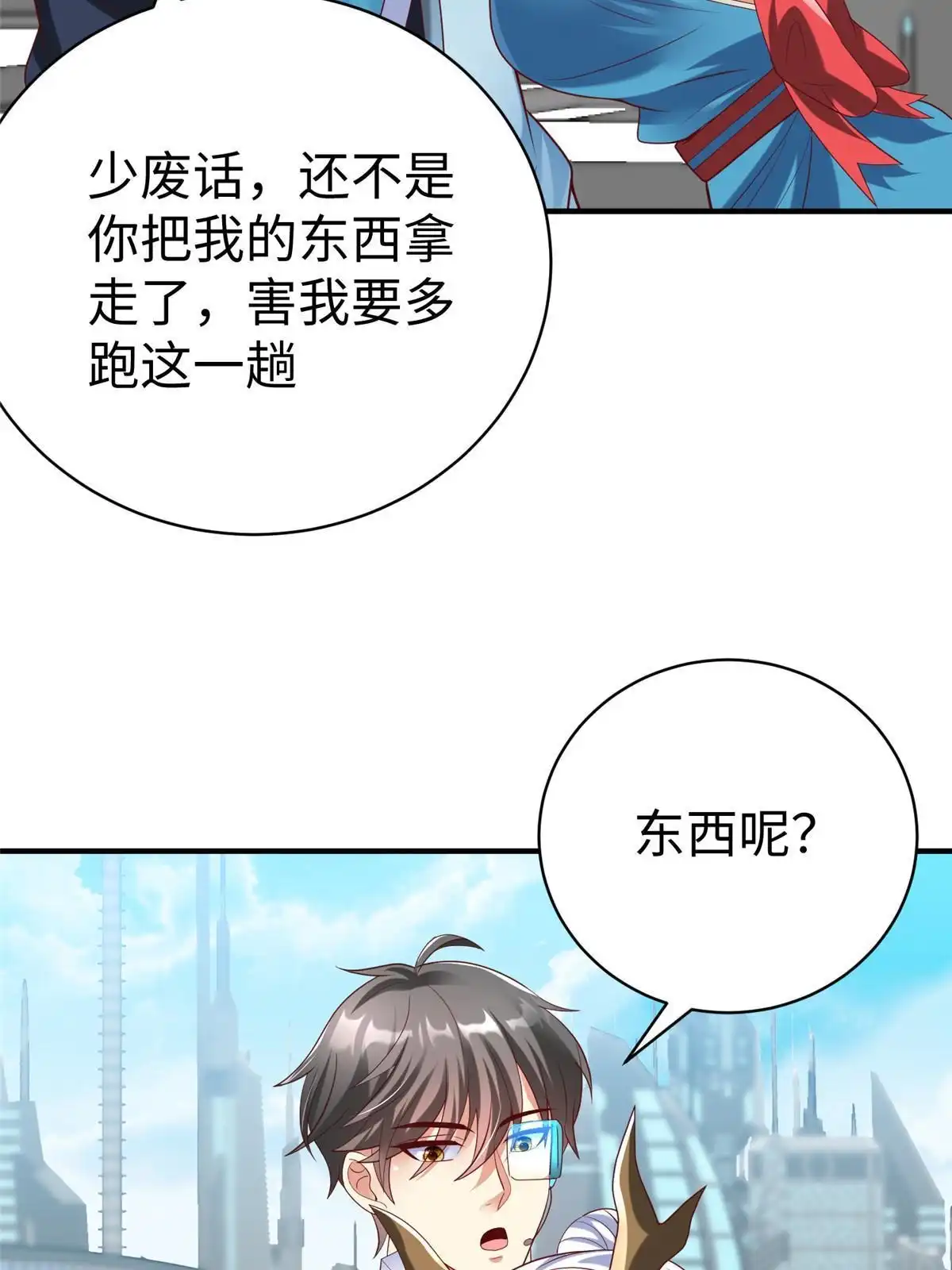 《坐拥星球》76 师傅,好久不见！ 第46页