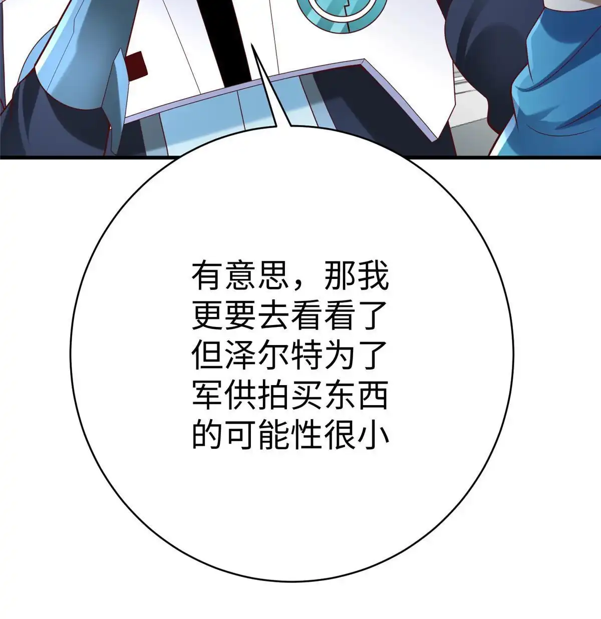 《坐拥星球》76 师傅,好久不见！ 第55页