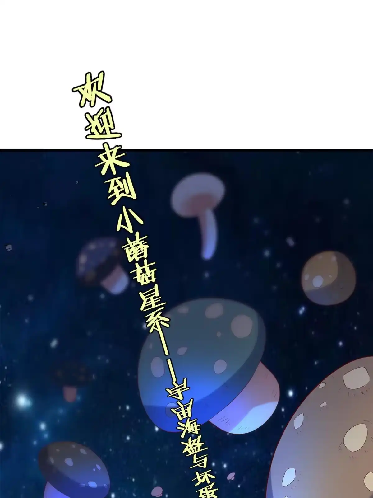 《坐拥星球》76 师傅,好久不见！ 第3页