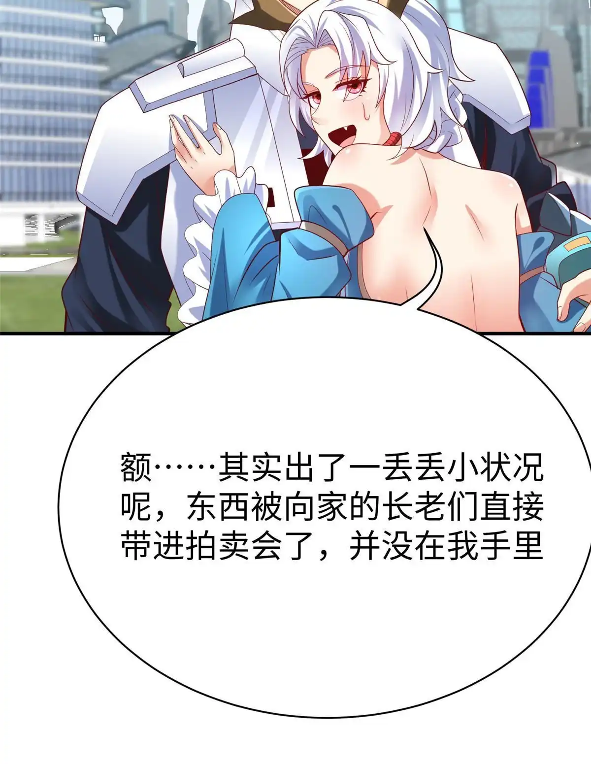 《坐拥星球》76 师傅,好久不见！ 第47页