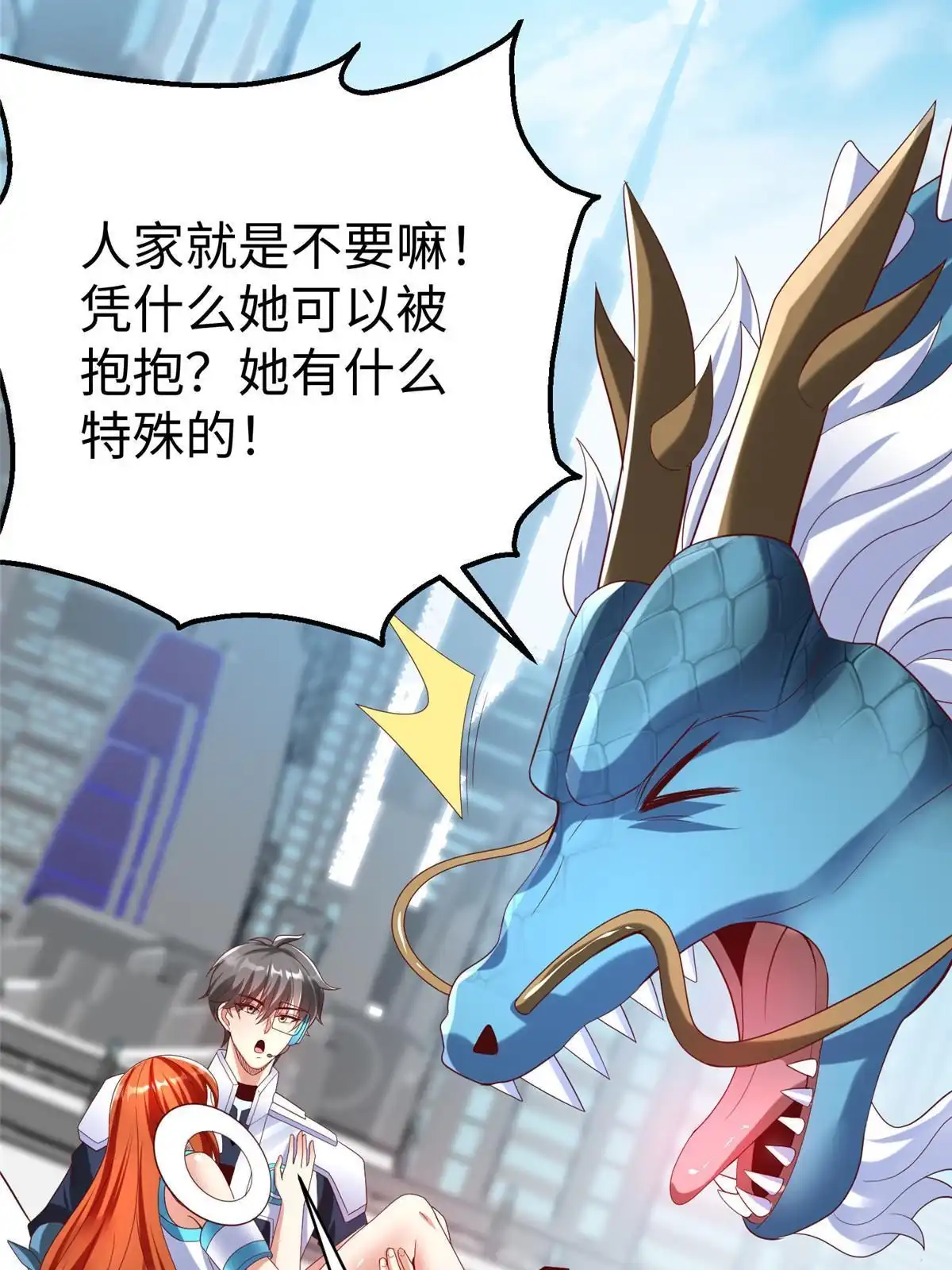 《坐拥星球》76 师傅,好久不见！ 第70页