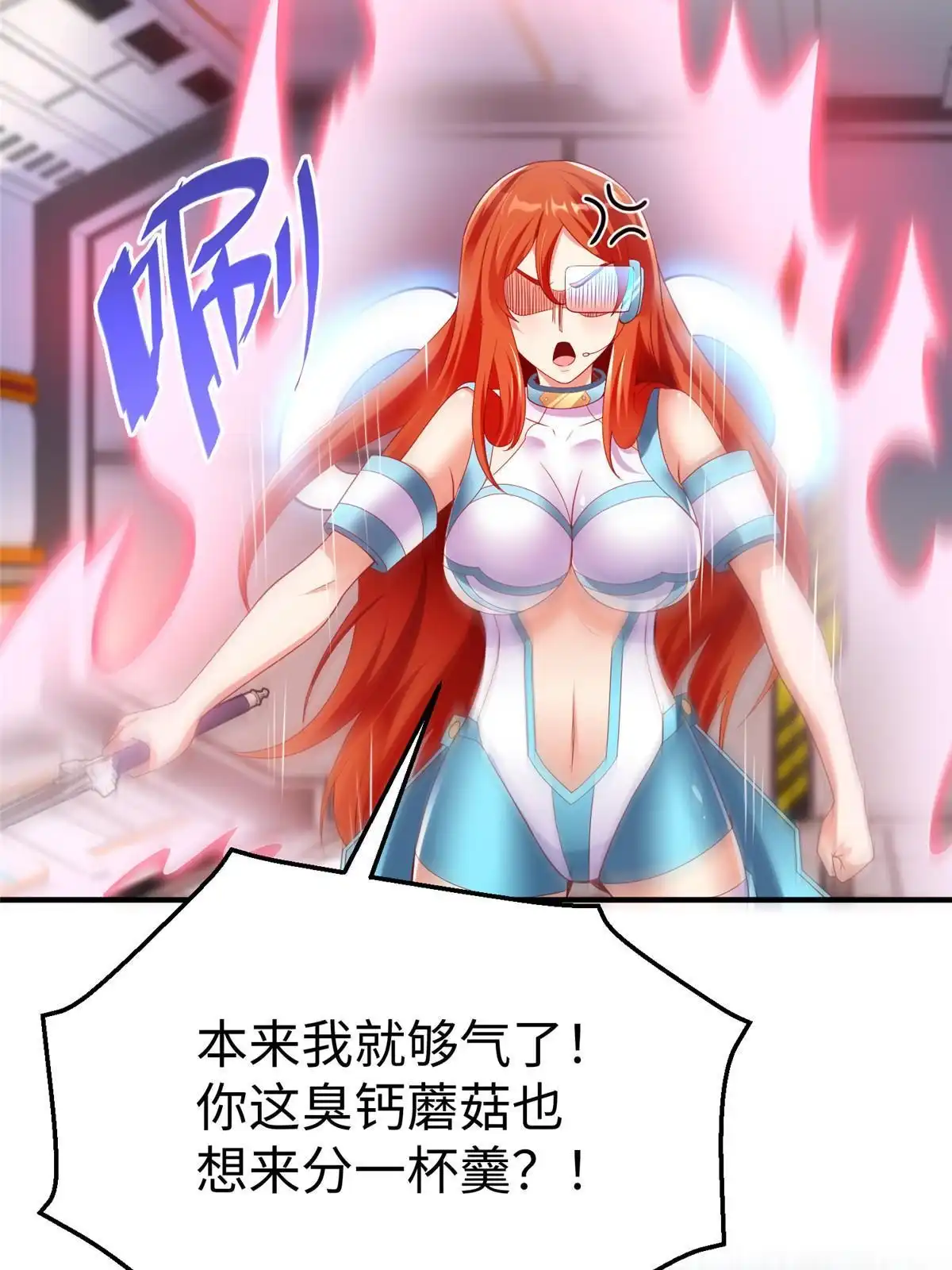 《坐拥星球》76 师傅,好久不见！ 第29页
