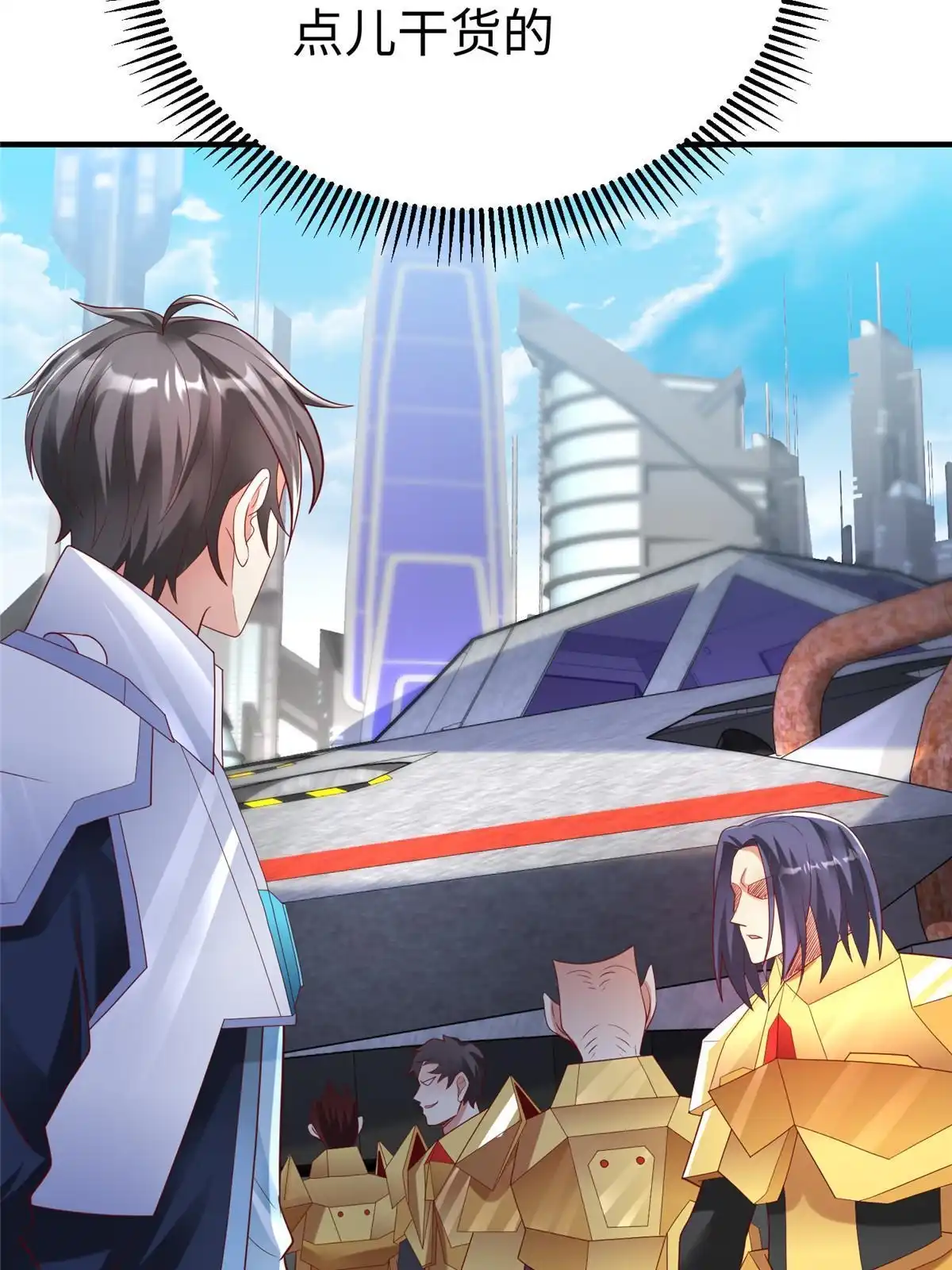《坐拥星球》76 师傅,好久不见！ 第33页