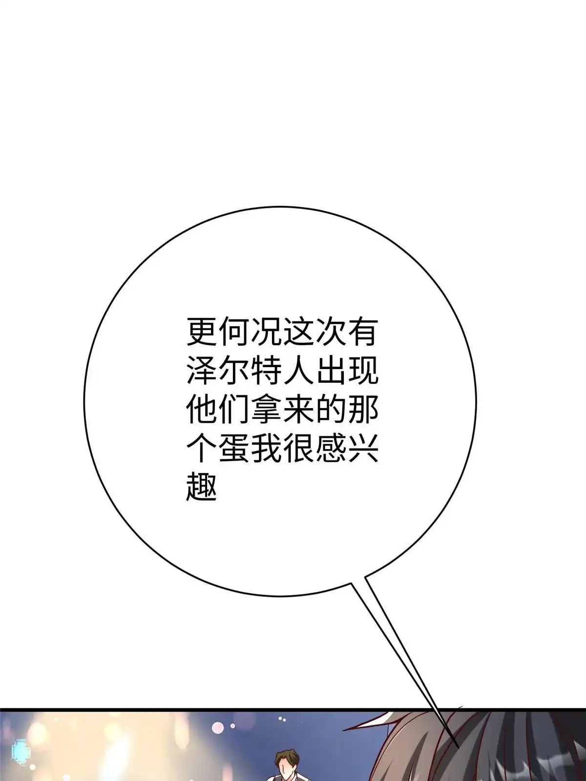 《坐拥星球》77 海盗强势来袭！ 第11页