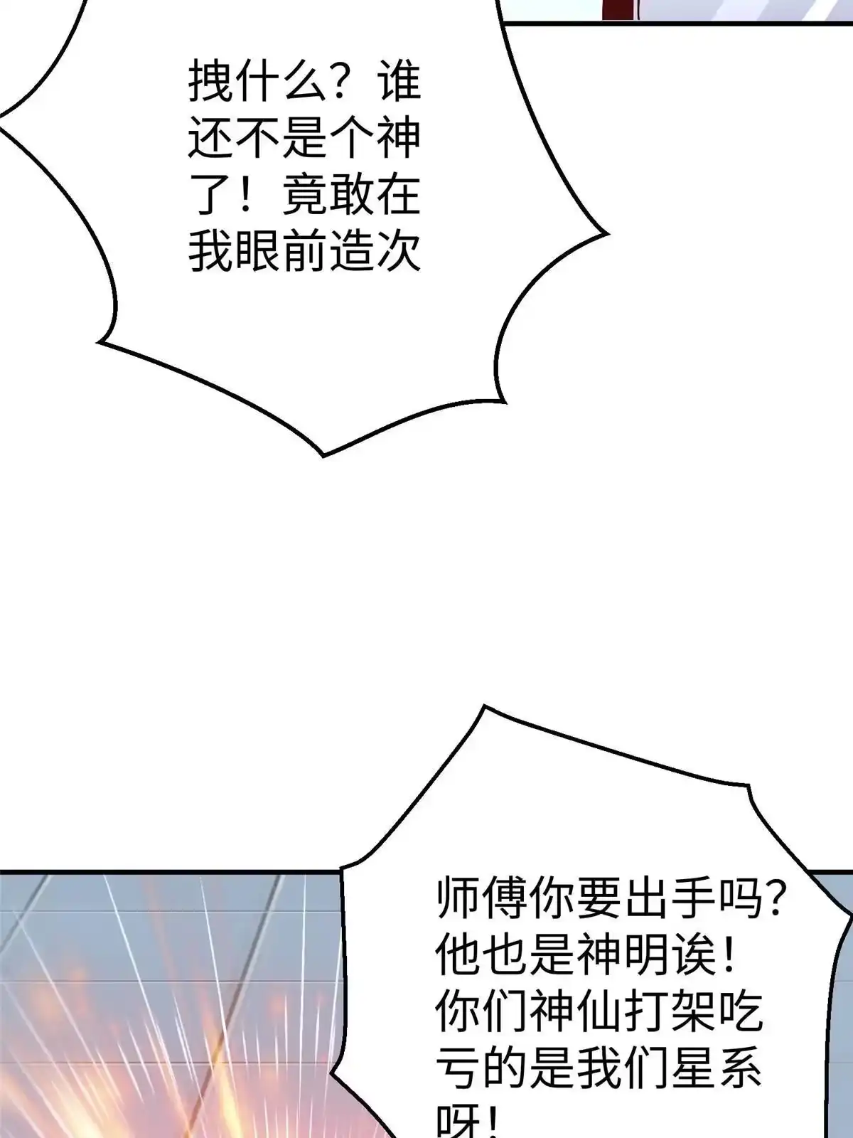 《坐拥星球》77 海盗强势来袭！ 第58页
