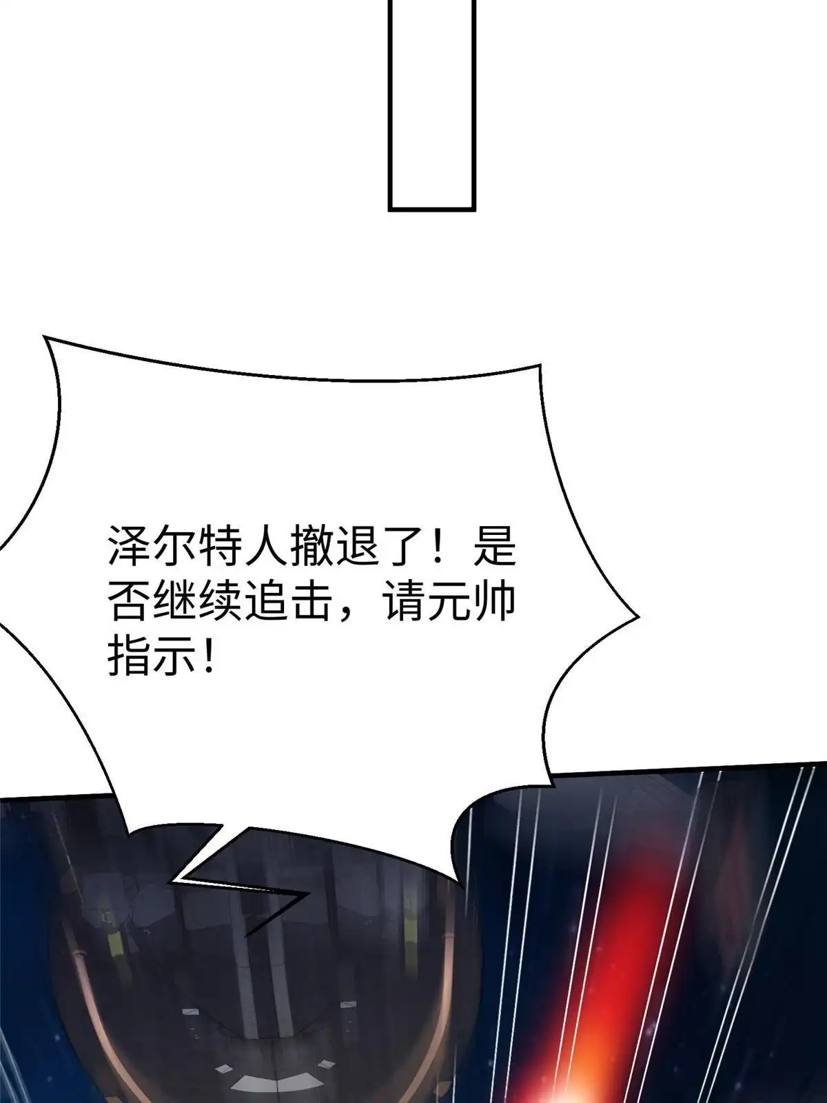 《坐拥星球》77 海盗强势来袭！ 第16页