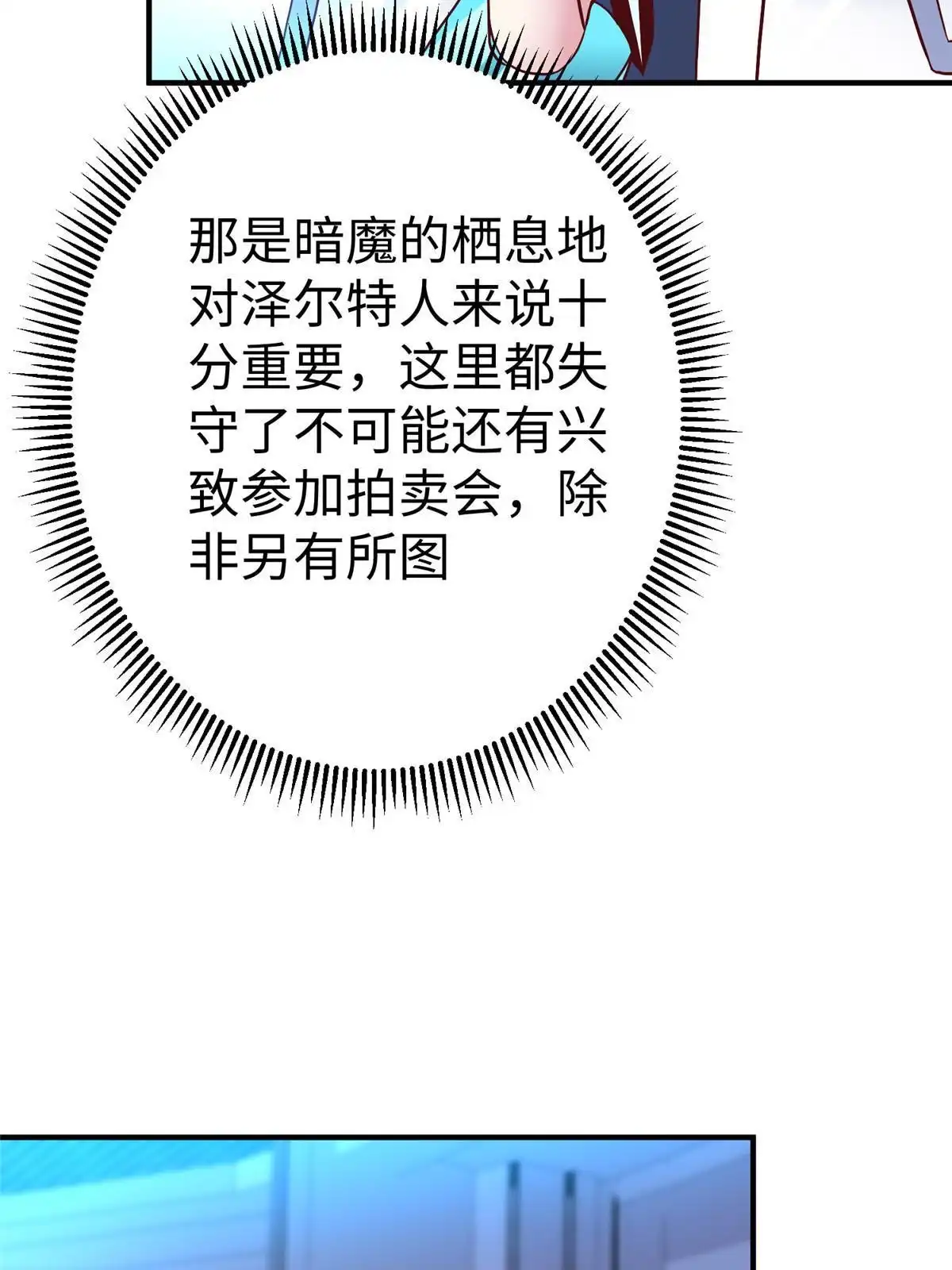 《坐拥星球》77 海盗强势来袭！ 第30页