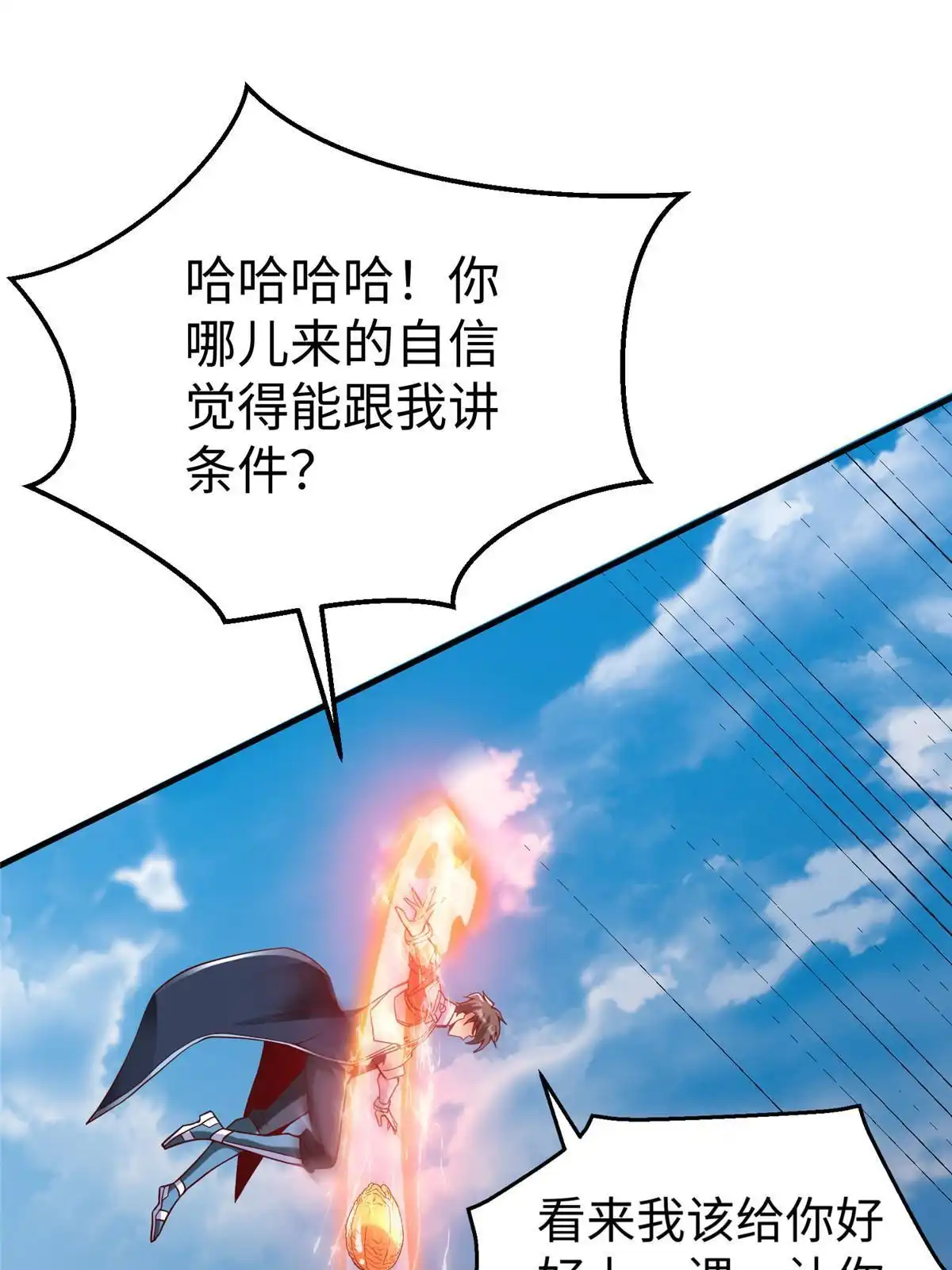 《坐拥星球》77 海盗强势来袭！ 第67页