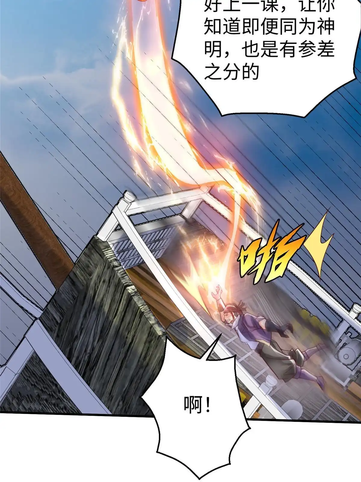 《坐拥星球》77 海盗强势来袭！ 第68页