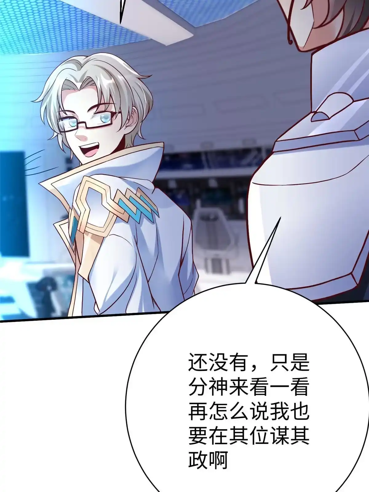 《坐拥星球》77 海盗强势来袭！ 第22页