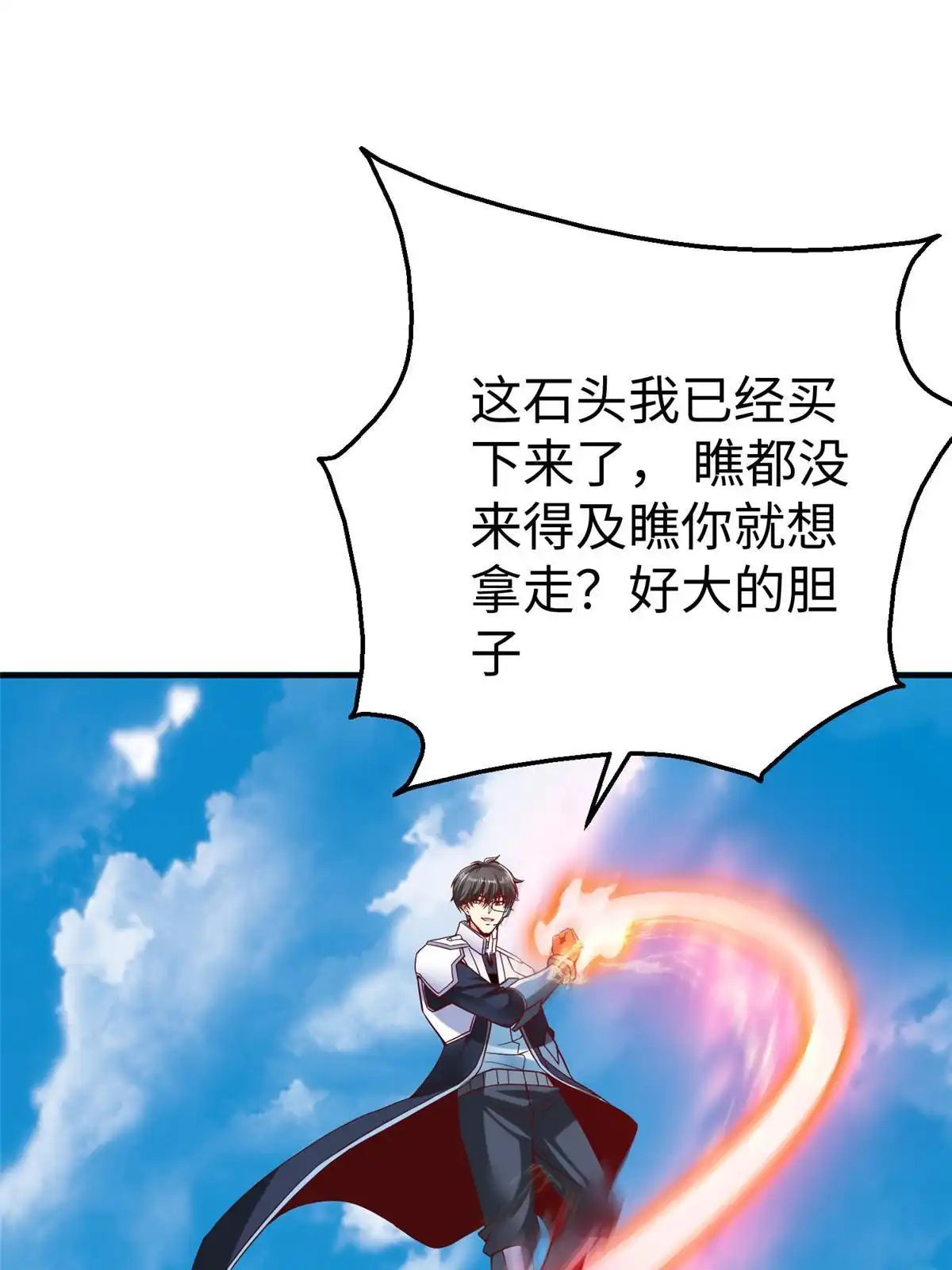 《坐拥星球》77 海盗强势来袭！ 第61页