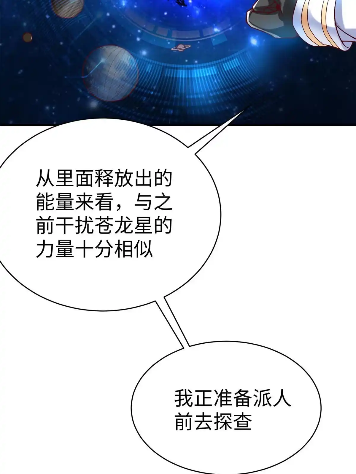 《坐拥星球》77 海盗强势来袭！ 第28页