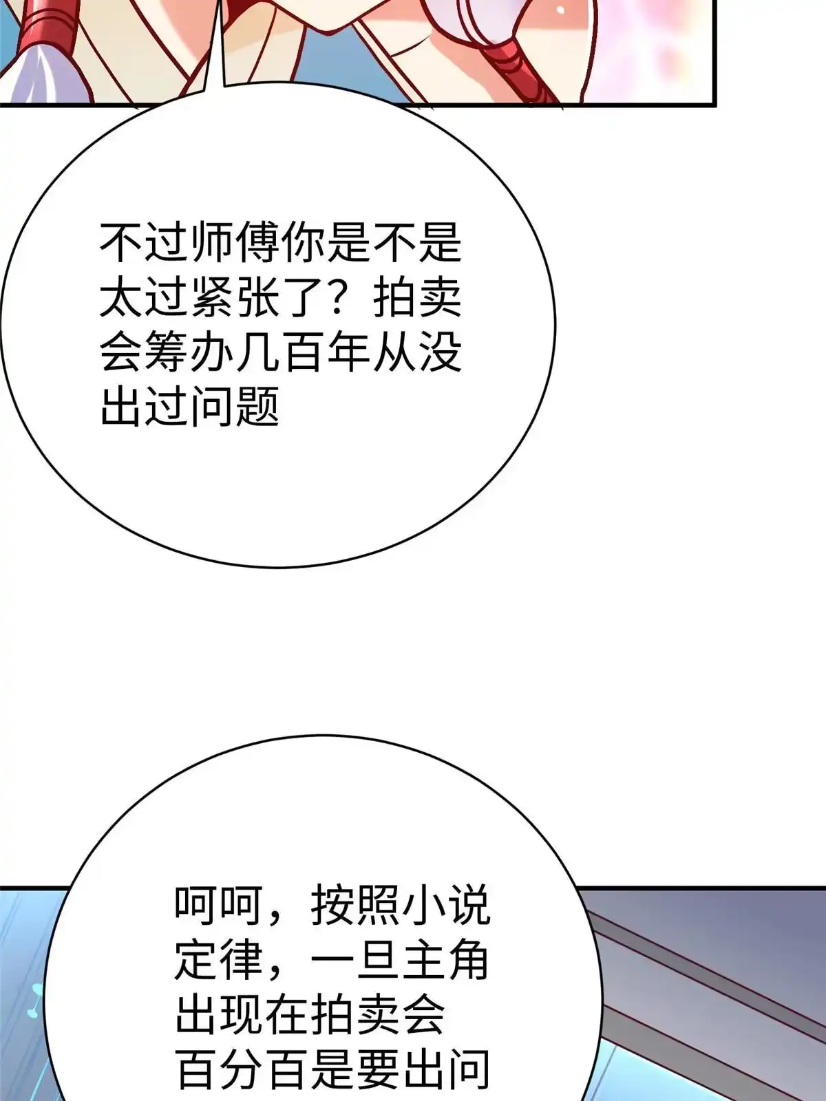 《坐拥星球》77 海盗强势来袭！ 第8页
