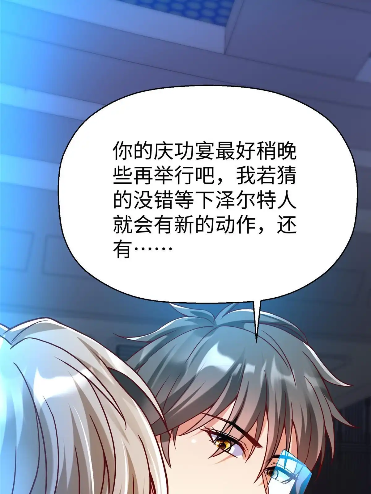 《坐拥星球》77 海盗强势来袭！ 第32页