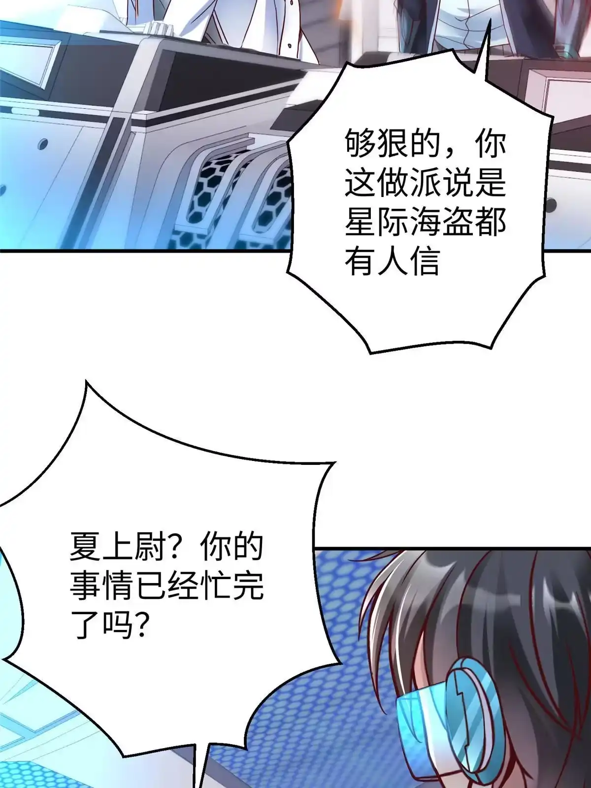 《坐拥星球》77 海盗强势来袭！ 第21页