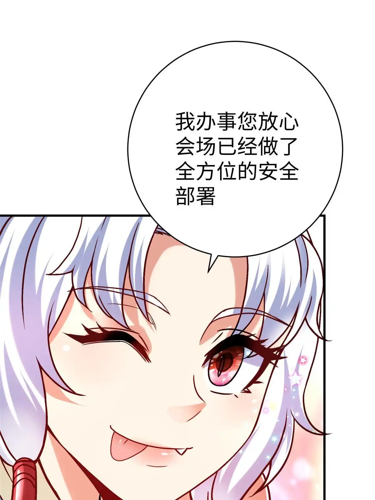《坐拥星球》77 海盗强势来袭！ 第7页