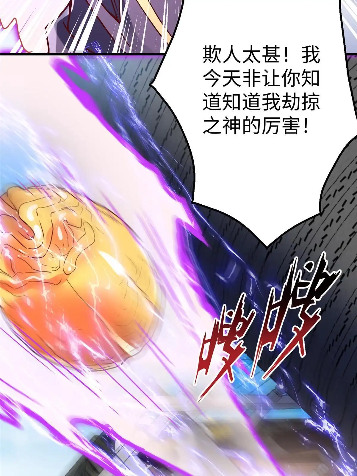 《坐拥星球》77 海盗强势来袭！ 第71页