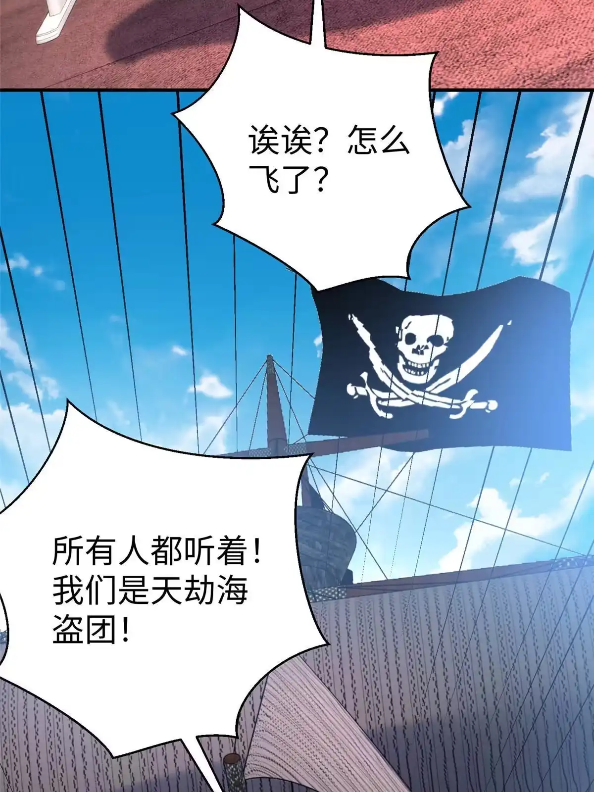 《坐拥星球》77 海盗强势来袭！ 第49页
