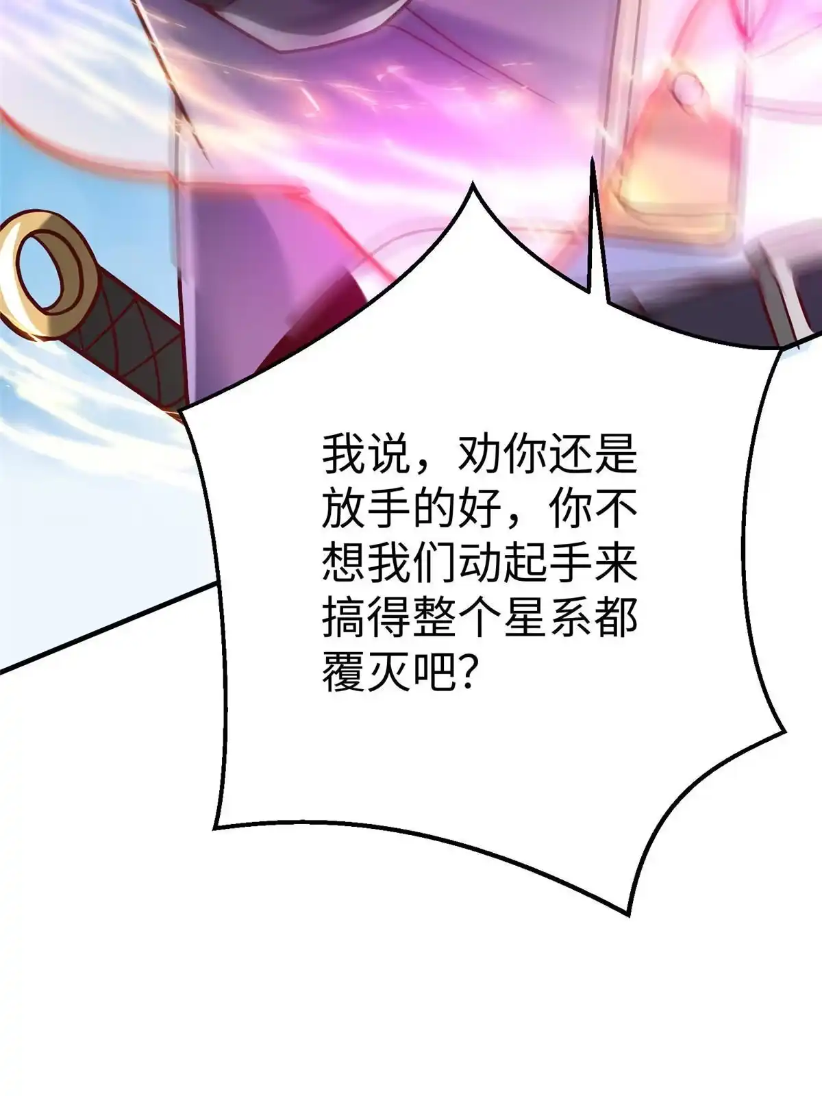 《坐拥星球》77 海盗强势来袭！ 第66页