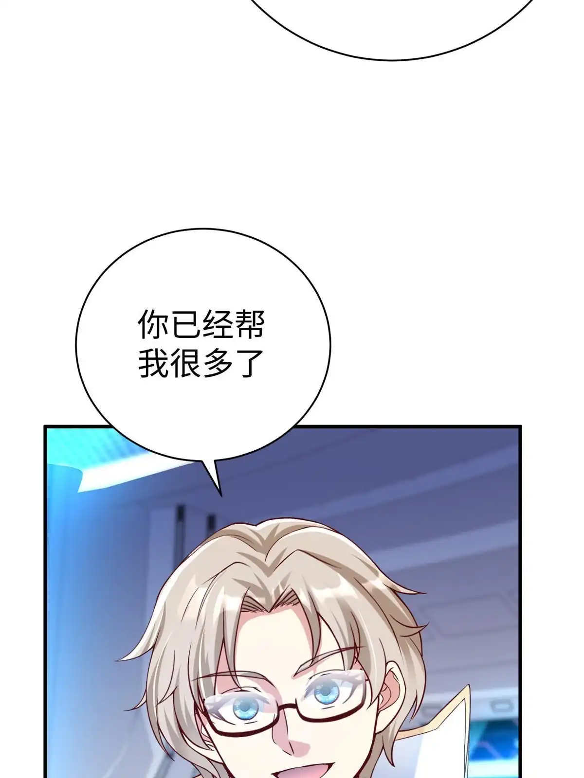 《坐拥星球》77 海盗强势来袭！ 第23页