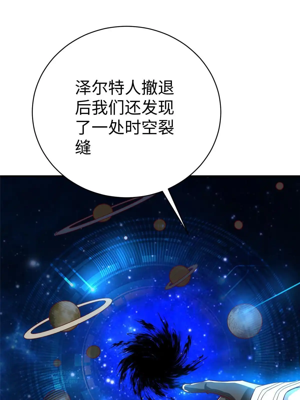 《坐拥星球》77 海盗强势来袭！ 第27页