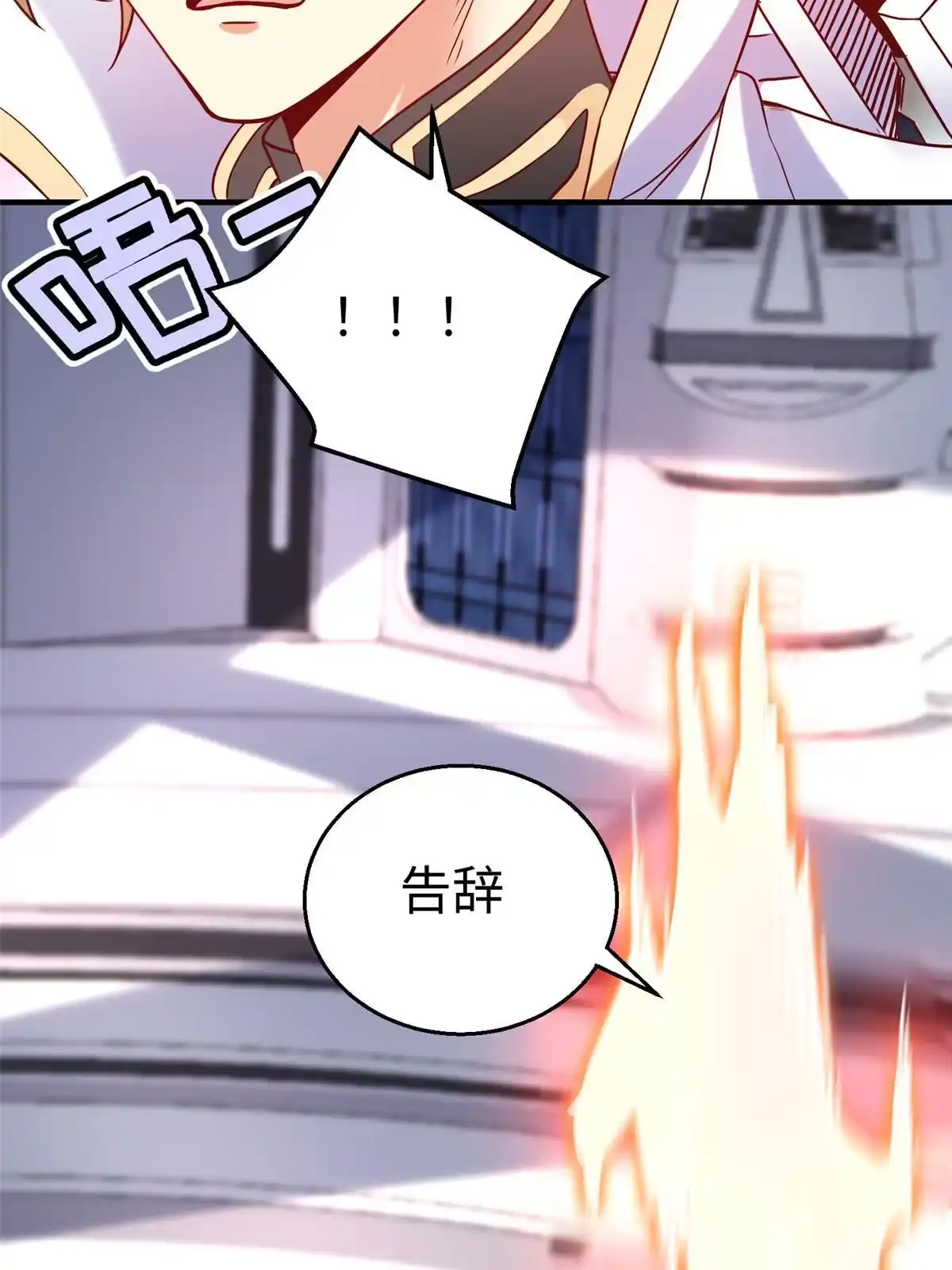 《坐拥星球》77 海盗强势来袭！ 第35页