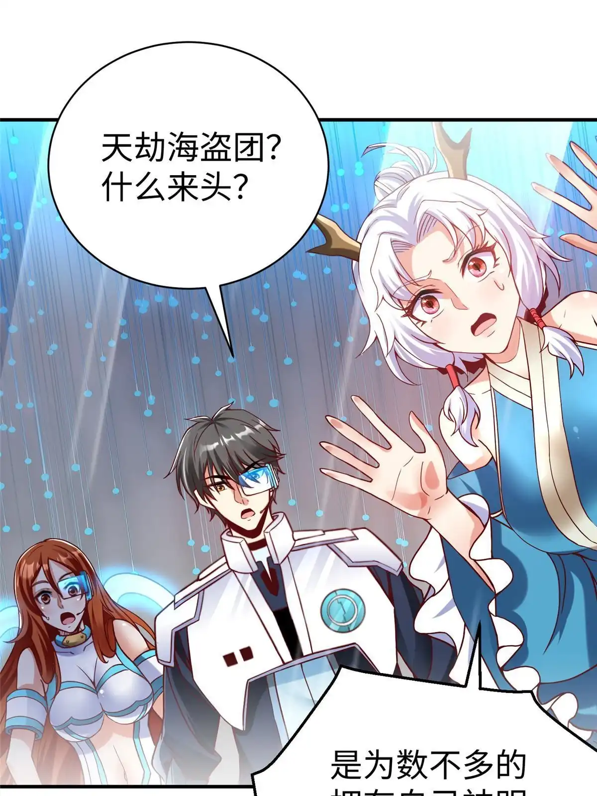 《坐拥星球》77 海盗强势来袭！ 第53页