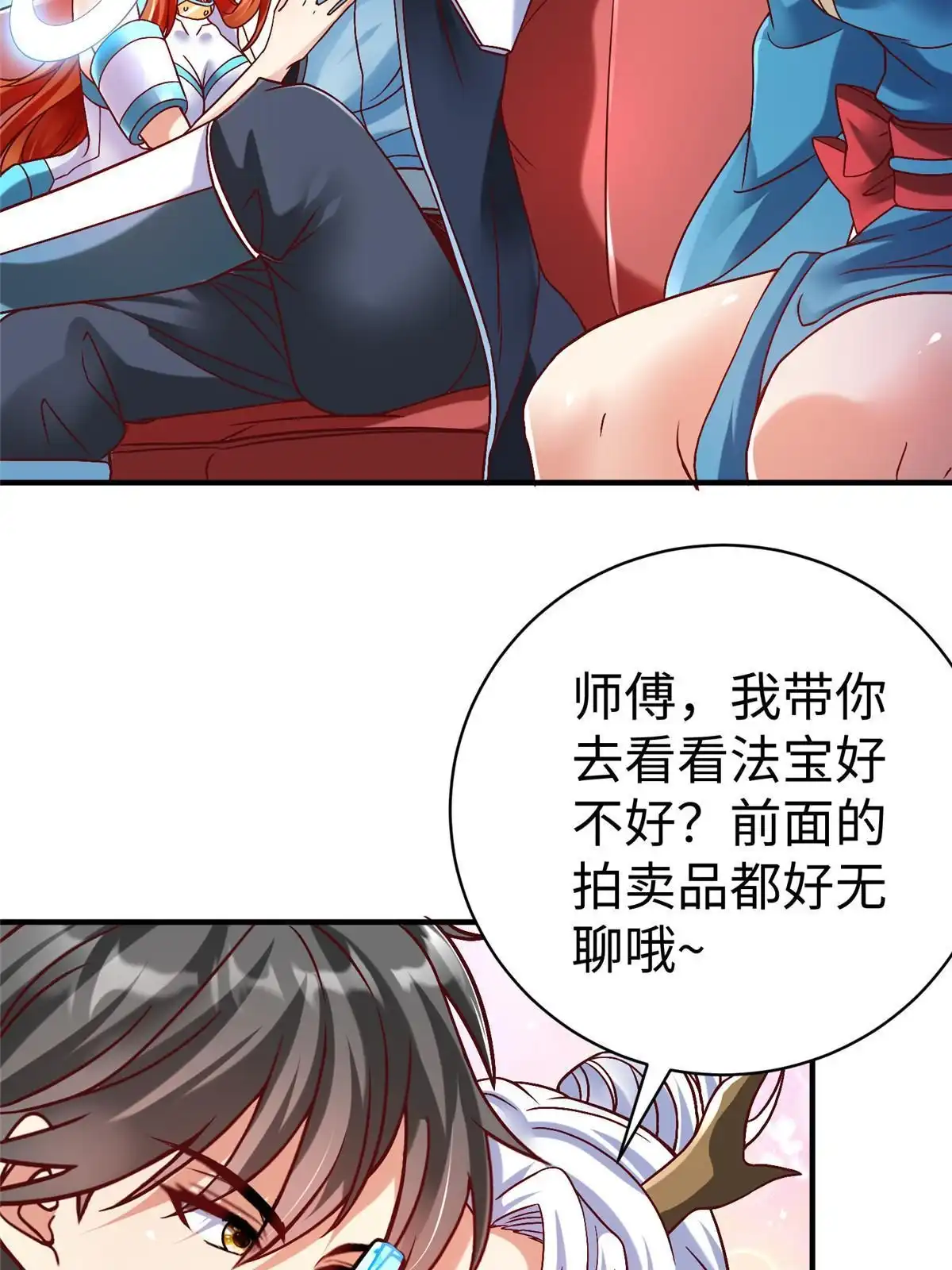 《坐拥星球》77 海盗强势来袭！ 第5页