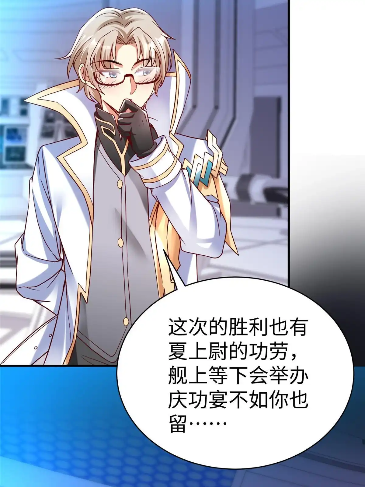 《坐拥星球》77 海盗强势来袭！ 第31页