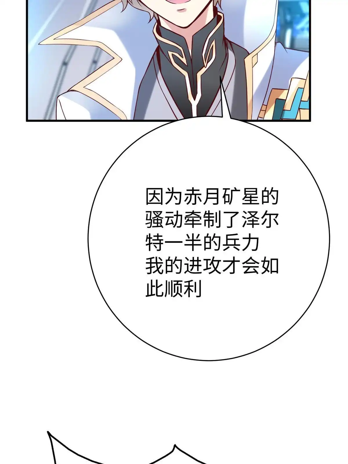 《坐拥星球》77 海盗强势来袭！ 第24页