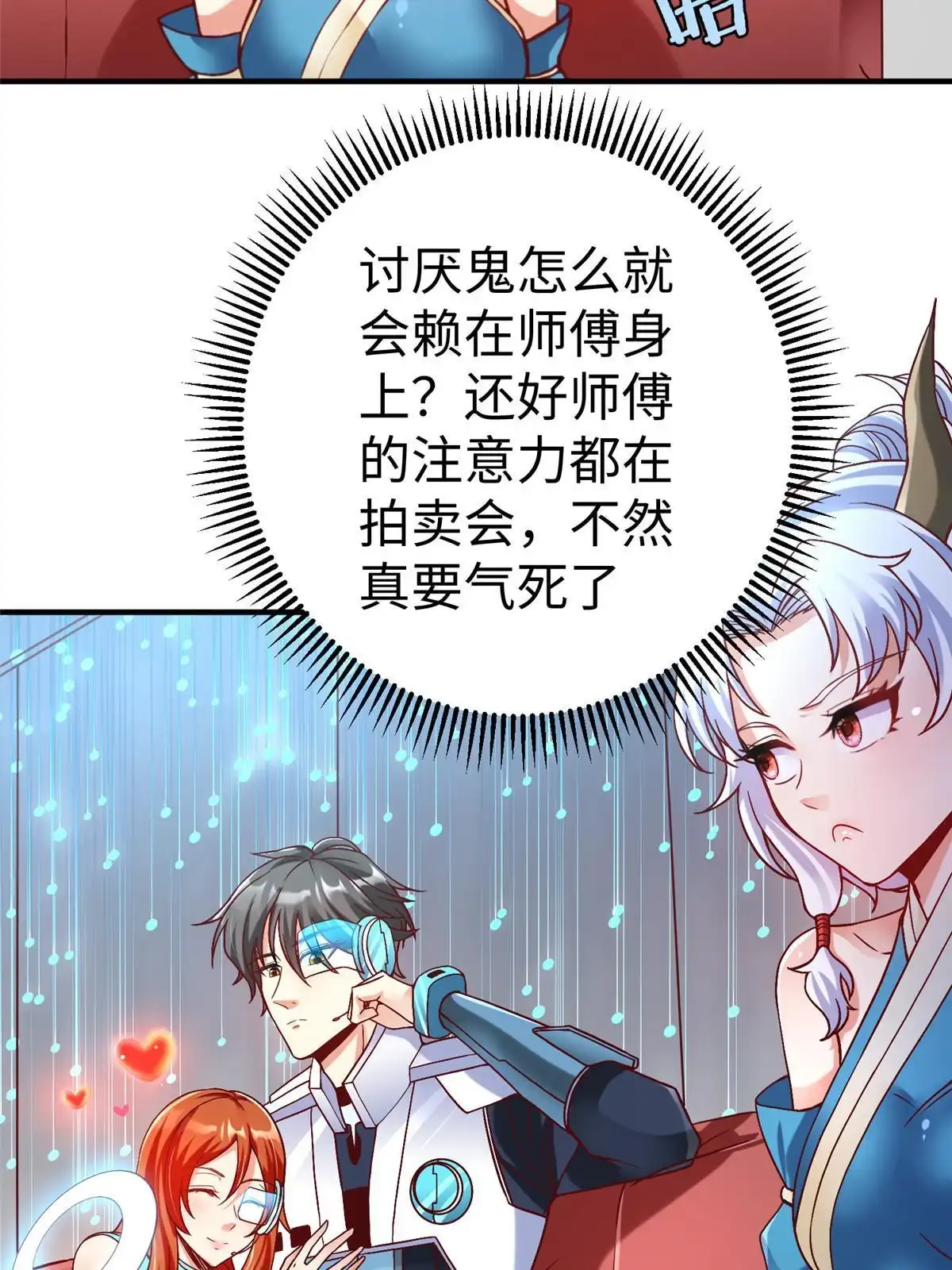 《坐拥星球》77 海盗强势来袭！ 第4页