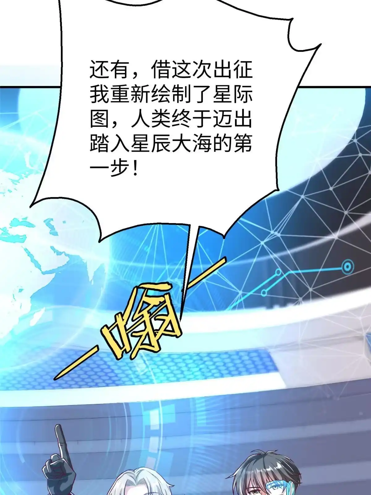 《坐拥星球》77 海盗强势来袭！ 第25页