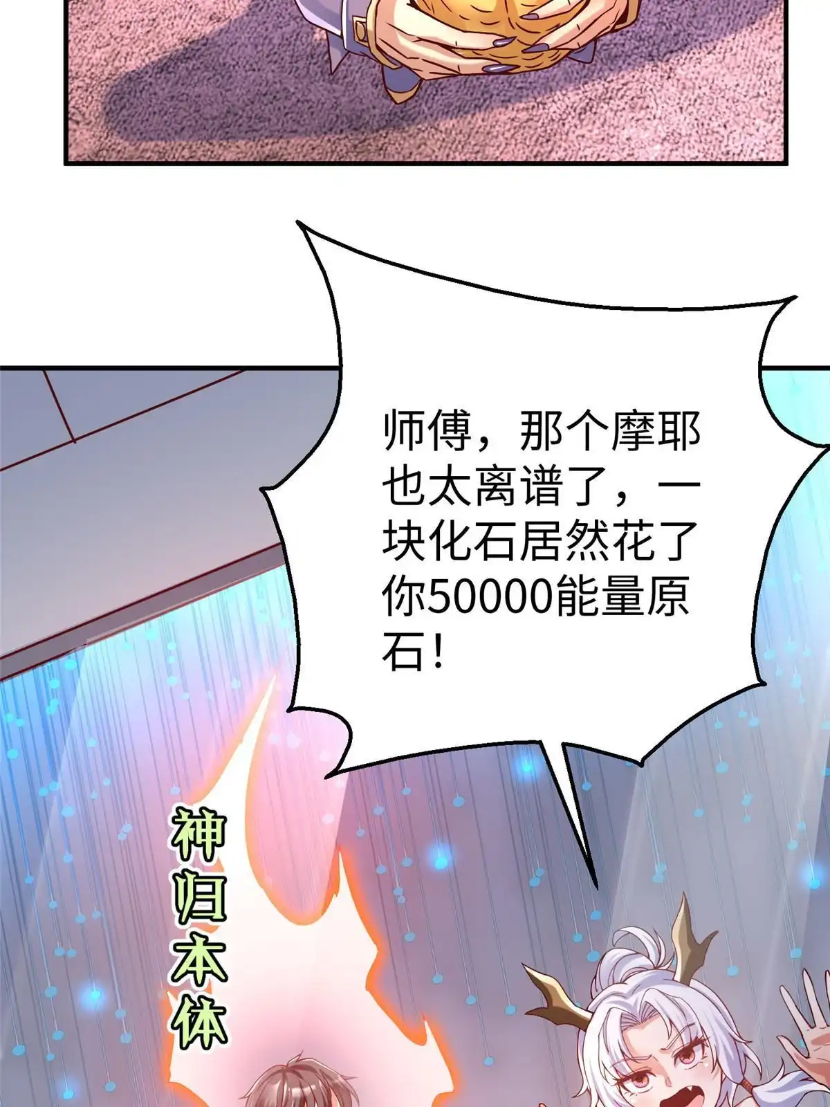 《坐拥星球》77 海盗强势来袭！ 第46页