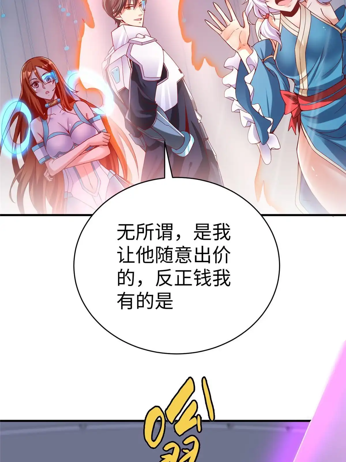 《坐拥星球》77 海盗强势来袭！ 第47页