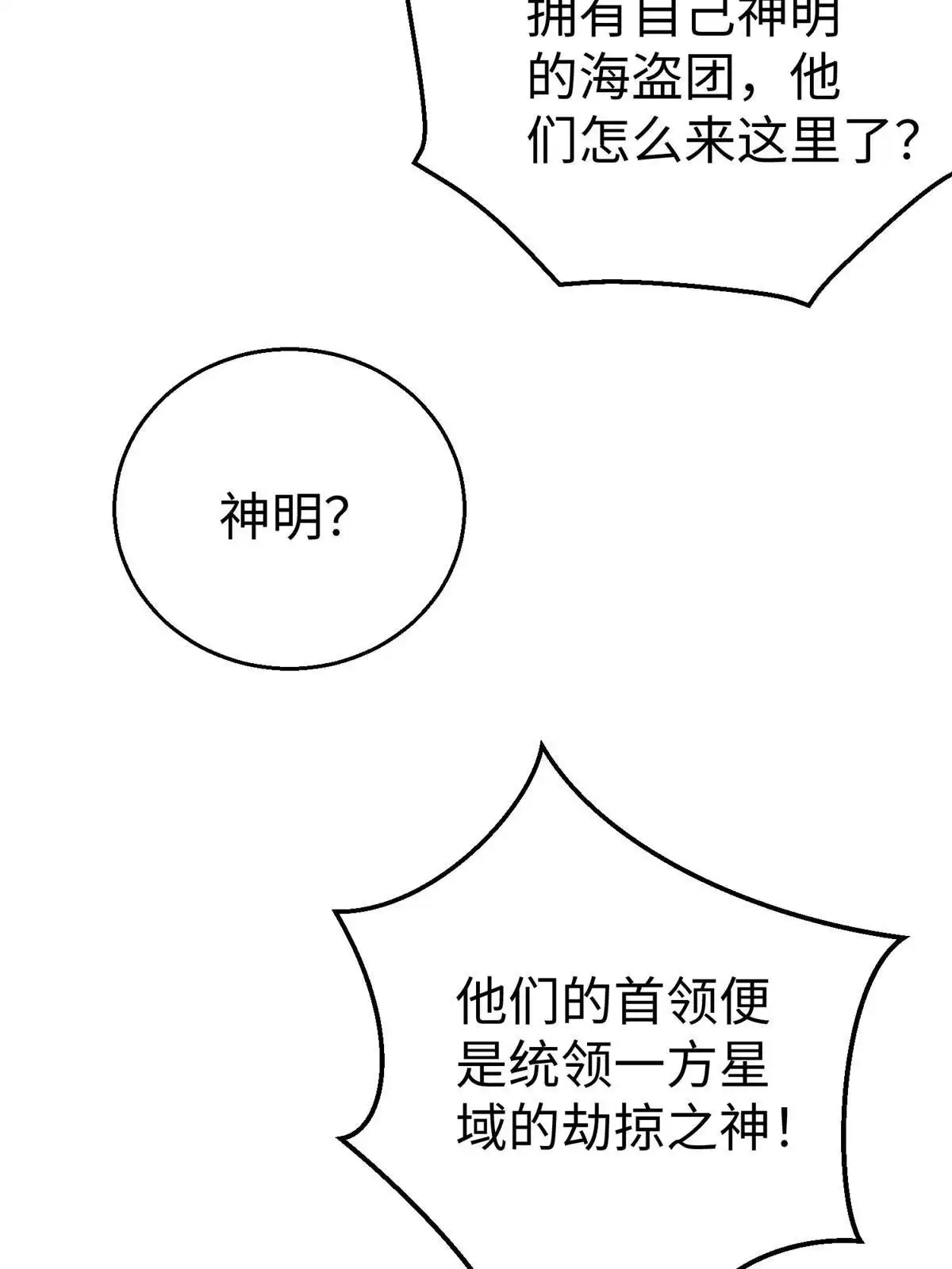 《坐拥星球》77 海盗强势来袭！ 第54页