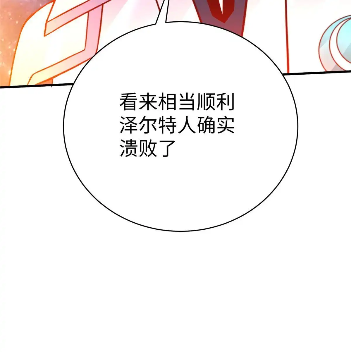 《坐拥星球》77 海盗强势来袭！ 第19页