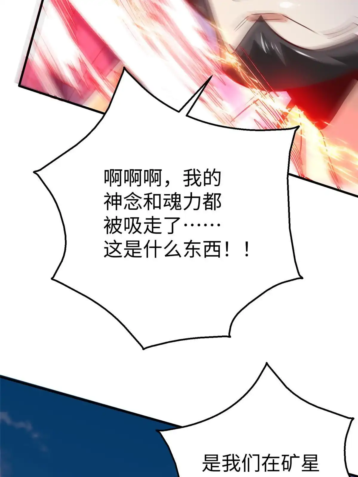 《坐拥星球》78 泽尔特女王的愤怒 第6页