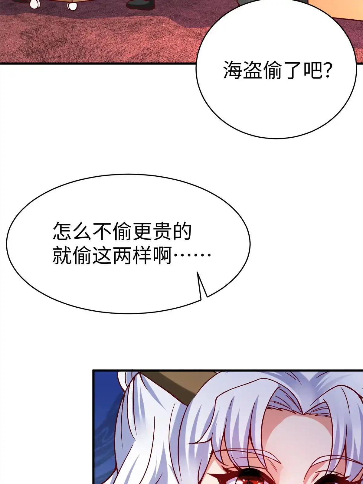 《坐拥星球》78 泽尔特女王的愤怒 第34页