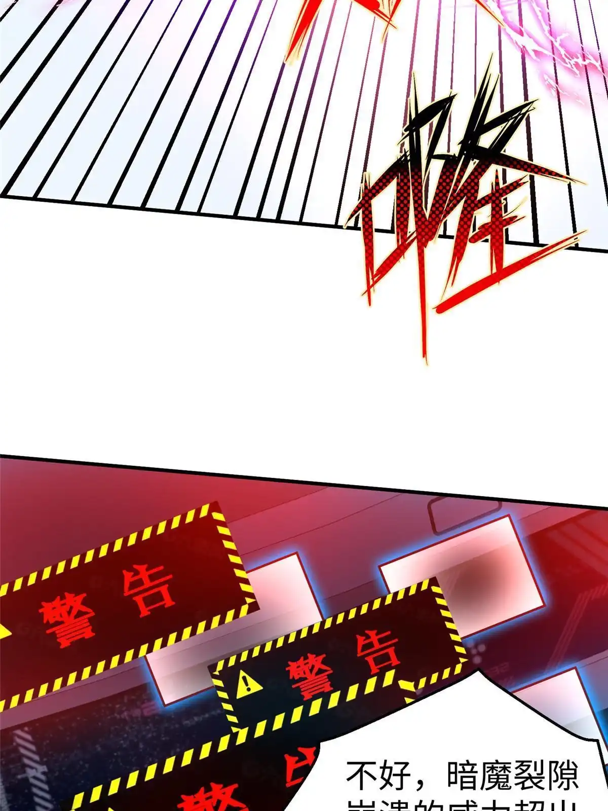 《坐拥星球》78 泽尔特女王的愤怒 第60页