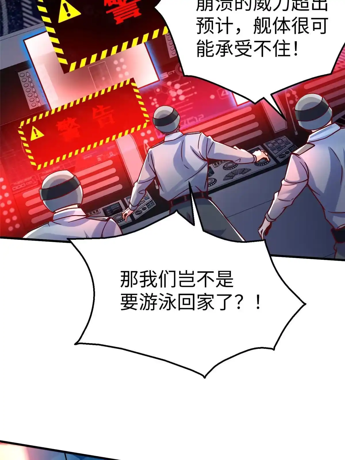 《坐拥星球》78 泽尔特女王的愤怒 第61页