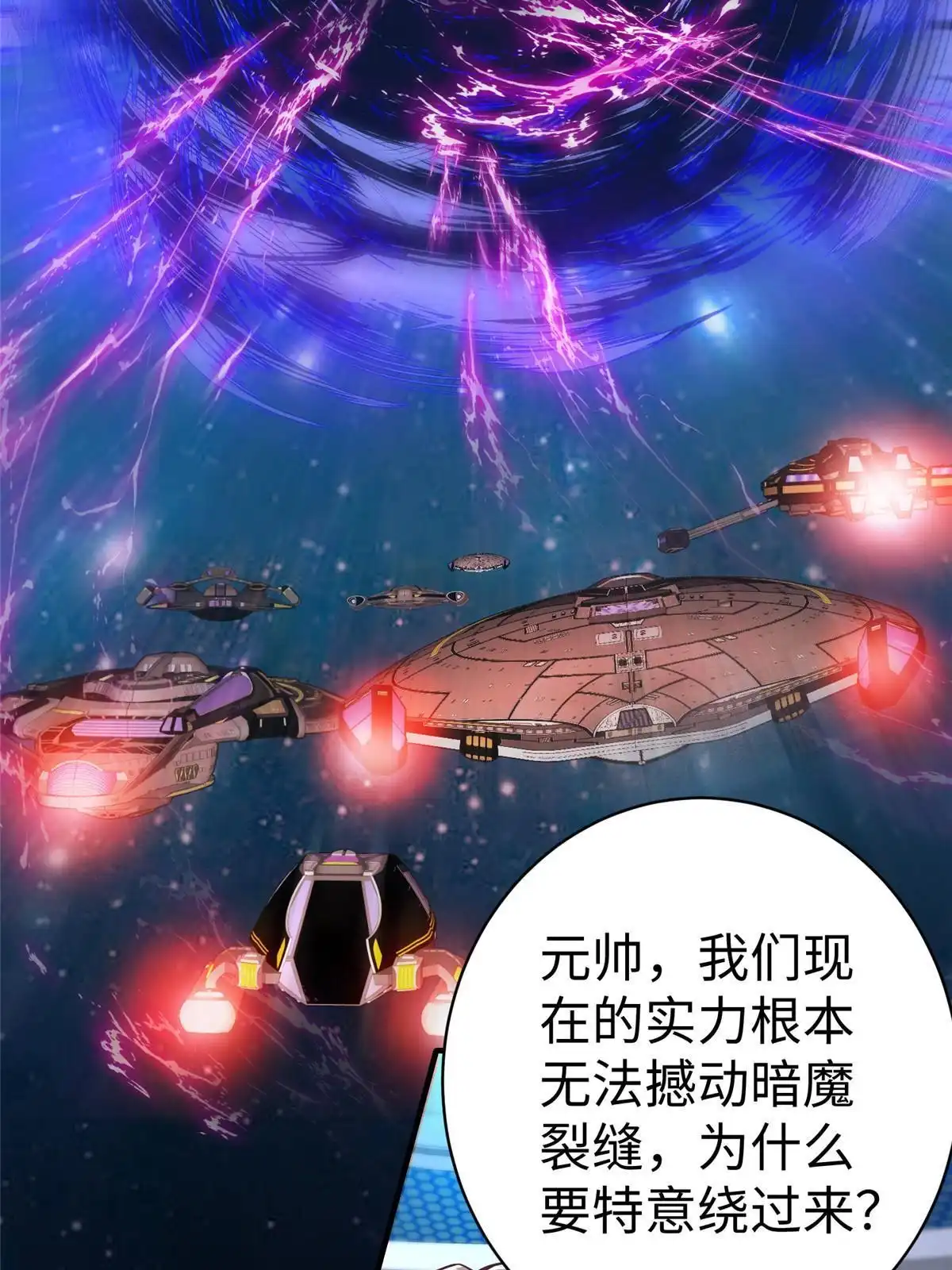 《坐拥星球》78 泽尔特女王的愤怒 第49页